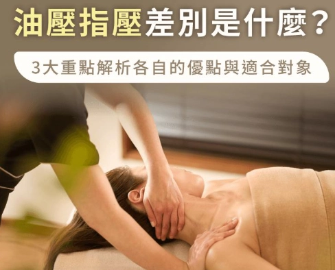 按摩後洗澡注意事項