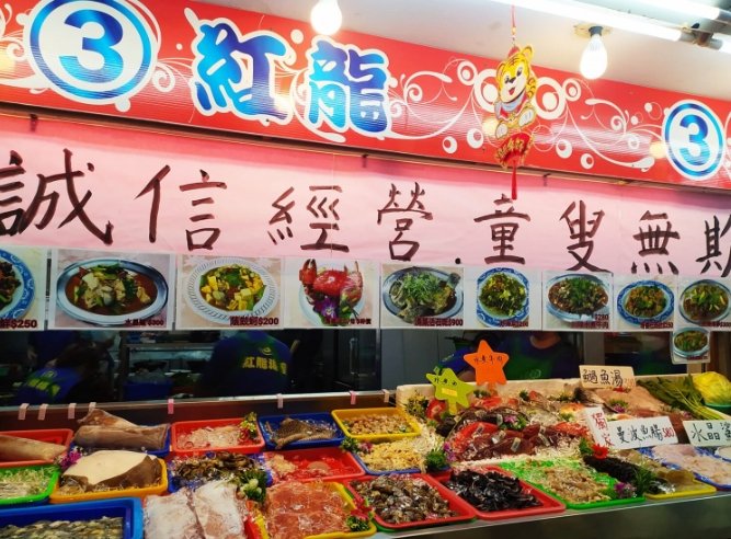 桃園海鮮市場